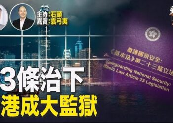 【頭頭是道】香港發展無望；中共攻台困難正在加大；中國經濟最差時刻已經過去了嗎？主持:石頭、嘉賓:袁弓夷