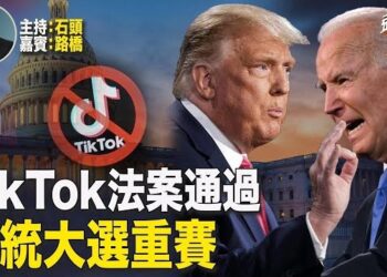 【頭頭是道】眾議院壓倒性大比數通過針對TikTok法案、拜登、川普已經得到成為總統候選人的黨內選片，重演賽事。主持:石頭、嘉賓:路橋