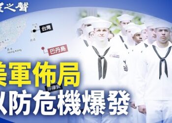 【兩岸三地】距臺不到200公里美將建港 中共秘密軍費超美；中共量化寬松背後的風險：半年內灌水5萬億；比亞迪黨委書記王傳福被指出軌 主播：芬妮
