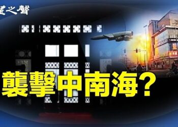 【兩岸三地】燕郊事故與東部戰區有關？憂外國勢力 香港急速二讀23條 主播：林詩明