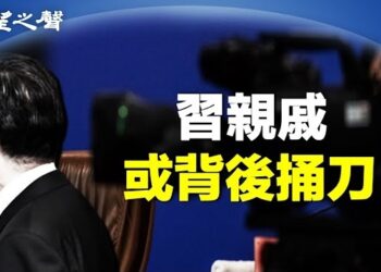 【兩岸三地】分析：習親戚任監軍；中國一些銀行停止俄人民幣結算 主播：林詩明