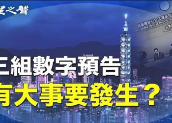 【兩岸三地】學者警告：或將有大事發生；馬習會或上演 立委發聲 主播：芬妮