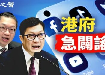 【香港簡訊】23條禁社媒？彭博新聞火爆港府急闢謠 ； 葉劉與羅奇再隔空交戰.