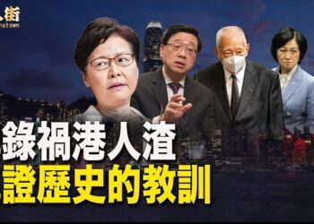 【唐人街】歷史將會重演，親共沒有好下場，記錄破壞香港的害人精.