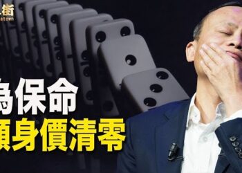 【唐人街】坐相、吃相都能看出習近平的氣數將盡，得罪習近平的馬雲為了保命，情願身價清零…