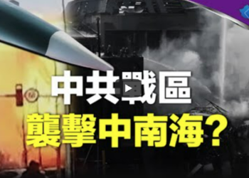 燕郊事故與東部戰區有關？網絡爆料極驚人