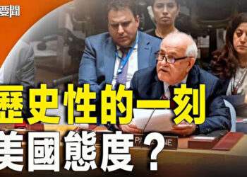 【每日要聞】時隔13年 安理會重審巴勒斯坦入聯申請；外資急潤？ZARA連關九家門市 亞馬遜中國裁員 主播：林茵 