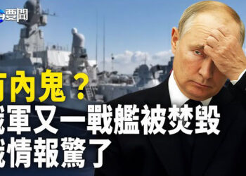 【每日要聞】遠離戰場 俄飛彈戰艦竟中招 嚇壞普京情報部門；法1600外籍軍團要進烏；中共行徑惹禍 習肖像被菲律賓人怒踩  主播：黃容 