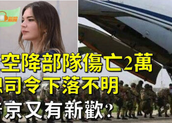 【希望聽新聞】俄軍部隊傷亡近2萬 總司令下落不明；傳普京有新歡 卡巴耶娃分手；近33個月 中國300赴美人員遭美海關遣返   主播 : 慧雯