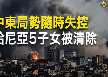 【粵覽新聞】哈馬斯頭目5名子女突遭斬首 美司令親赴以指揮備戰；北京突取消大訂單 美反傾銷還有殺手鐧 主播 : 林茵 李冬梅 