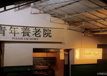 中國「青年養老院」火爆有需求 90後小伙「少走40年彎路，一步到位了！」