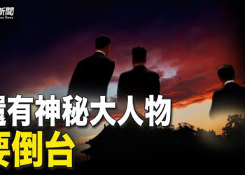 【粵覽新聞】中共官場人心惶惶 房地產危機蔓延習核心圈;岸田誓言：與美國攜手應對全球挑戰 主播:李冬梅