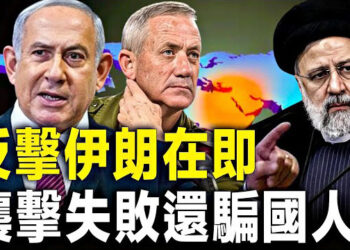 【新聞熱點】伊朗發起空前襲擊 以色列五人内閣這樣回應！未獲足夠成果 伊朗只好做這事；中國這地小兒成批「絕症」？原因吃驚    主播：張恩 
