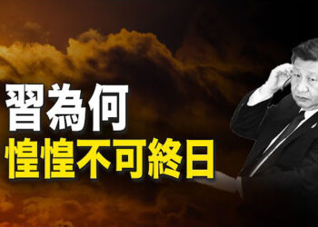 【新聞熱點】習近平已焦頭爛額？黨媒稱他要抓這件事；異兆！紅色天空引發不安 中國民眾憂地震   主播：林茵 婉兒 