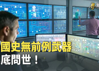 【粵覽新聞】分析：美國這份報告 將史無前例衝擊中共 國民黨黨鞭傅昆萁訪華：被批迎合中共 分化臺灣 主播: 李冬梅 
