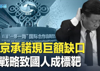 【時事解碼】掠奪資源 中國人成炸彈標靶！習近平要做21世紀掠奪者？關鍵替代方案能啟動？北京承諾融資現巨缺口 自身難保！ 主播: 黃曉翔   