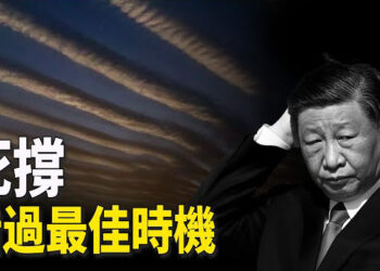 【新聞熱點】習近平終於要開這會了？背後有秘密；美調查：「哈瓦那症候群」或與俄國有關   主播：芬妮   