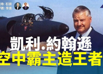【車大砲】造就無數傳奇故事，接受多次臨危受命，出色完成任務  主持：石頭    軍事愛好者：李進