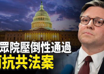 【新聞熱點】美眾院通過重磅計劃 烏急需7套防空系統；中東或陷更深衝突中 余茂春：中共要負責  主播：婉兒