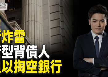 【粵覽新聞】職業背債人 中國新灰色產業；學者：習絕不會讓鄧小平後人進入領導層   主播 : 李冬梅 
