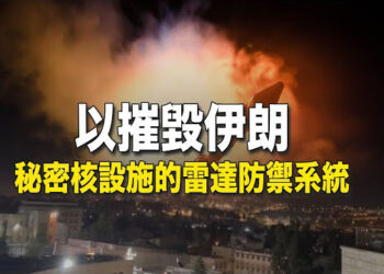【新聞熱點】美：以色列對防衛伊核設施雷達發射導彈；阿根廷與北約夥伴關係用意何在 學者分析  主播：林茵 婉兒