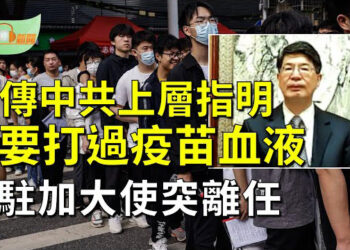 【希望聽新聞】爆料：中共最上層明確要求不要打過疫苗的血液；以色列3飛彈毀伊朗雷達站 美官爆真正目標   主播 : 慧雯