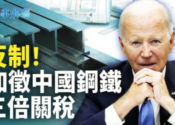【時事解碼】不忍了！拜登喊話搞大動作反制；這件事屬實中共被鎖定無懸念；以色列進拉法軍事行動、炸伊朗核設施旁空軍基地…