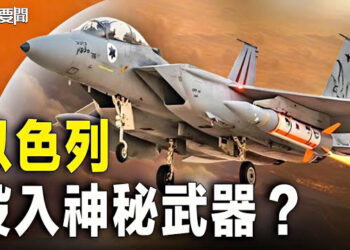 【每日要聞】俄製S-300被轟爛打擊伊朗防空導彈的是它； 美菲最大演習登場 萬人大軍南海劍指中共 主播：艾凌 