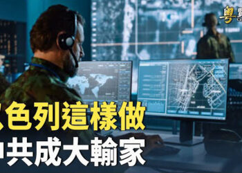 【粵覽新聞】以色列伊朗交手 中共成最大輸家 布林肯訪華前譴責中共罪行. 主播 : 李冬梅