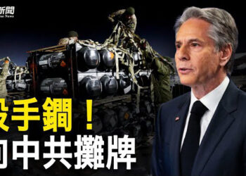 【粵覽新聞】俄2萬5千大軍壓境 美欧數億裝備集結東歐 布林肯赴中與北京最后一搏；封口案第一夫人將到場助力 開庭第一天… 主播：林茵 林詩明