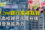 香港希望之聲