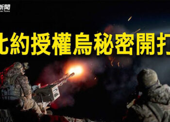 【粵覽新聞】美授權烏秘密開打俄軍 俄副國防部長叛國罪被抓？美菲軍演創下4大首次 1.6萬人演習保台 印度供菲超音速導彈 主播 : 林茵 鍾嘉慧  