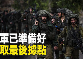 【新聞熱點】哈放出美籍人質視頻 以透露進攻拉法進展；中共又有政治運動 打壓中國社媒網紅大V 主播：林茵 婉兒  
