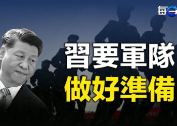 【每日要聞】美印太司令：中共目標2027前具備犯臺能力!這一跡象讓北京越來越不安   主播：林茵 