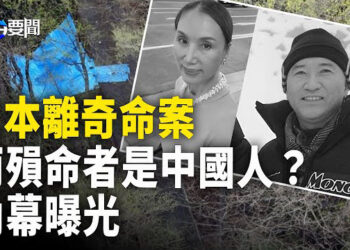 【每日要聞】轟動日本命案 歸化日本籍大陸夫婦諸多行為自招災禍？烏夜襲俄油庫 俄羅斯不尋常舉動 引德防長警覺  主播：黃容 