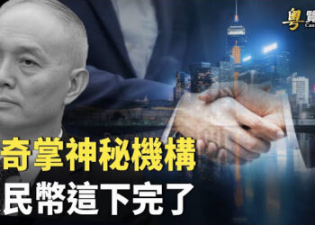 【粵覽新聞】蔡奇成督戰隊隊長 人民幣這下完了？ 布林肯訪華再掀波瀾  主播：芬妮 