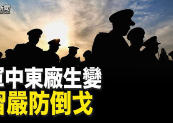 【粵覽新聞】習軍中大管家疑換人 福建幫坐大；矢板明夫：與習會面後布林肯開新聞會強調這點 主播 : 李冬梅