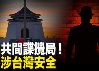【新聞熱點】中共間諜機構聲稱在台5月就職典禮前攪局；哥大校園反猶示威者遭到停學和紀律處分 主播：芬妮   