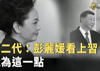 【粵覽新聞】差點成為習的情人？彭麗媛或走她的老路？ 仁愛礁協定？菲防長提醒勿落中共陷阱  主播 : 芬妮 