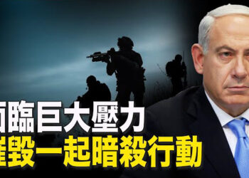 【新聞熱點】重大轉變！美以通話傳遞關鍵信息 以國挫敗行刺計劃；台灣譴責中共聯大代表無恥 感謝國際支援   主播：林茵 張恩  