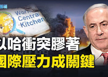 【時事解碼】哈瑪斯施詭計，內塔尼亞胡腹背受壓，再拖延政局或現危機；以軍一鍋端敵手，戰爭將擴大？  主播：艾凌  