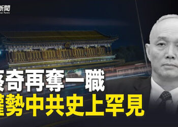 【粵覽新聞】蔡奇再獲新職 權勢直逼習本人？專家談美財長耶倫訪華收穫有多少 主播 : 李冬梅 