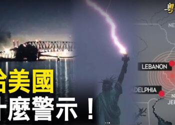 【粵覽新聞】紐約震前自由女神遭電擊 江西一夜4萬次閃電 下周或有大事？美警院華裔院長用中文簽署畢業證遭拒收 引發熱議  主播 : 林茵 張恩 