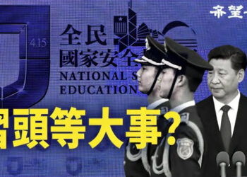 【香港新聞】習頭等大事？港府響應北京大談國安 ； 轉口港地位受衝擊…