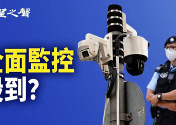 【香港新聞】全面監控殺到？CCTV生產商被美列入黑名單 ； 美股強勁 打工族強積金現「遷徙潮」…