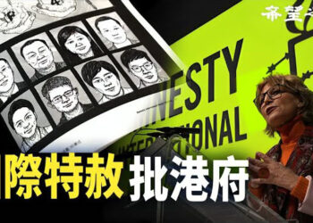 【香港新聞】國際特赦批港府走向中共式極權 ； 遇「不可抗力」記協音樂會取消…