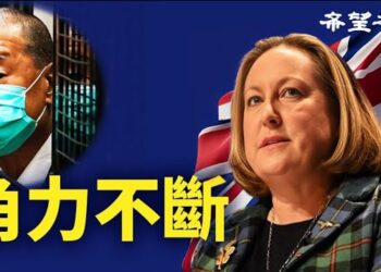 【香港新聞】英國務大臣訪華 見中港官員 角力不斷 ； 股市樓市慘淡 台專家驚呼 劉嘉玲拋售豪宅…