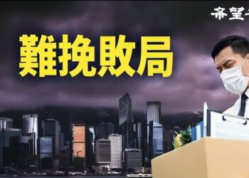 【香港新聞】陸企龍頭罕見減薪 分析：赴港上市難挽敗局 ； 無場地難出境 何韻詩「重學」做歌手