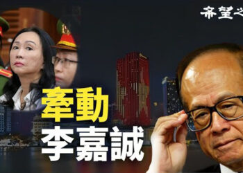【香港新聞】越南首富張美蘭被判死刑 牽動李嘉誠 ； 高官訪美 21海外團體譴責港人追擊…