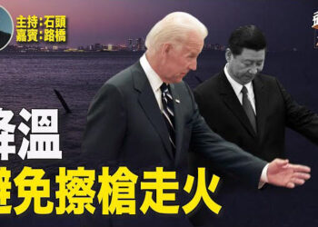 【頭頭是道】美中兩國首腦通話，議題包括台灣、23條、烏克蘭、南海等。在賴清德五月就職前，避免美中緊張關係升級。主持:石頭、嘉賓:路橋